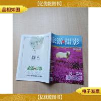 旅游与摄影 2019年1月 总第5期/杂志[封面有笔迹]