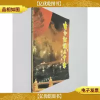 古今灯谜三千条