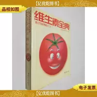 维生素全典