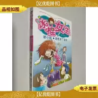娇小姐·谁惹哭了老师