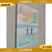 穿越人海拥抱你