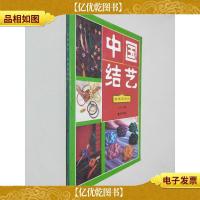 中国结艺 典雅服饰结