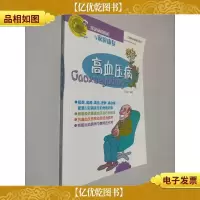 高血压病——(常见病的防治与家庭康复)