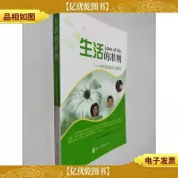 生活的准则-2010获*作文集锦