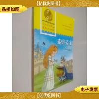 青少年诺贝尔文库:蜜蜂公主(小学版)