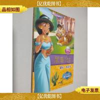 迪士尼经典桥梁书 茉莉公主 *一枚金币