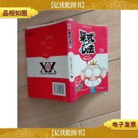 呆式心法 粉丝公式书