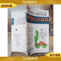 五角丛书 第五辑 外国诗人成名作选 [书脊受损]