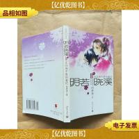 明若晓溪III 无往而不胜的童话