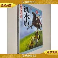 我心中的战神.铁木真