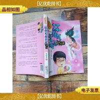 奇异果系列:坏脾气的朵尼[书脊受损]