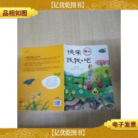 小海绵科学启蒙绘本 收藏版 第4辑 快来找我吧