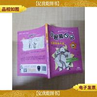 小屁孩日记*辑 午餐零食大盗 注音版