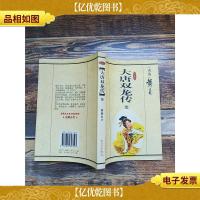 大唐双龙传 柒 珍藏版