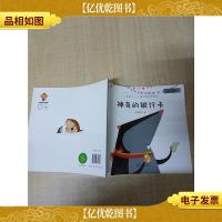 儿童财商培养系列绘本 神奇的银行卡