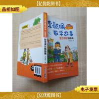 彩图版李毓佩数学故事侦探系列·数学探长酷酷猴