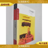 三个火枪手