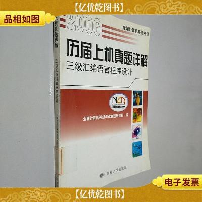 全国计算机等级考试历届上机真题详解:三级汇编语言程序设计(20