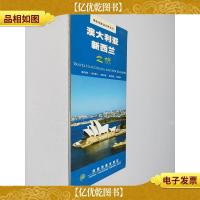 带张地图游世界:澳大利亚新西兰之旅