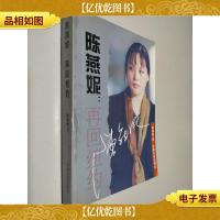 陈燕妮:再回纽约