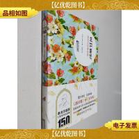 生如夏花:泰戈尔经典诗选