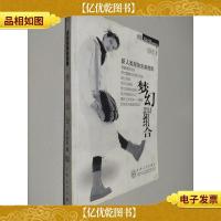 梦幻组合:新人类服饰完美搭配