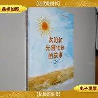 太阳和光催化剂的故事
