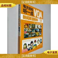 每天轻松听一点VOA新闻英语精华慢速(详解版)