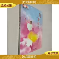 红舞鞋