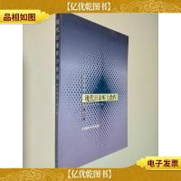 现代日语听力教程2(学生用书)