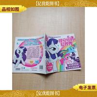 小马宝莉教你做*的女孩 怪兮兮的时装秀