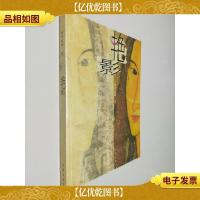 艳影