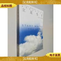 立足当下:发现你未知的幸福