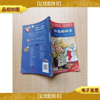 闪电球探长1 红色的袜子[书脊受损]