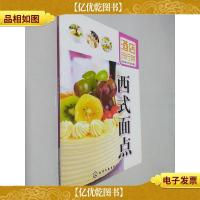 *店流行菜:西式面点