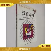 投资谋略
