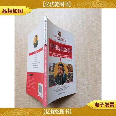 写给儿童的中国历史故事 1 盘古开天地 先秦·李冰和都江堰