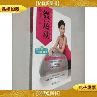 微运动:最最简单的塑型健身法