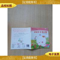 歪歪兔社会交往系列图画书 送给毛毛虫的歌