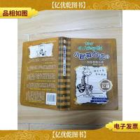 小屁孩日记13:校园卷纸大战