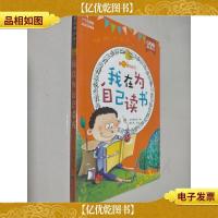 我在为自己读书