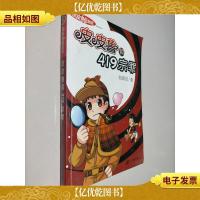 皮皮鲁和419宗罪