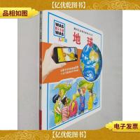 地球 儿童版 什么是什么