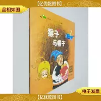 猴子和帽子