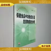 保健食品中.功效成分及危害物质的分析