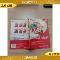 我能掌握:电脑组装与维护