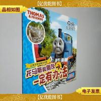 托马斯和朋友一定有办法:哎呀!灯泡碎了(好办法:不盲目追求速