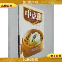 零基础学做点心·中点制作技法