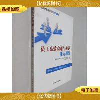 员工高效沟通与表达能力训练