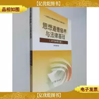 思想道德修养与法律基础:(2015年修订版)